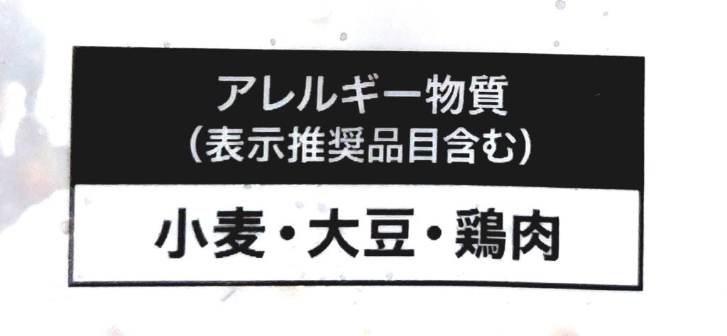 コープ「炭火やきとりレバー串（しょうゆだれ）」アレルギー物質