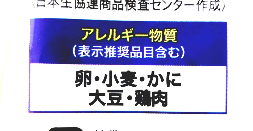 コープ「たまごスープ ５食入」アレルギー物質