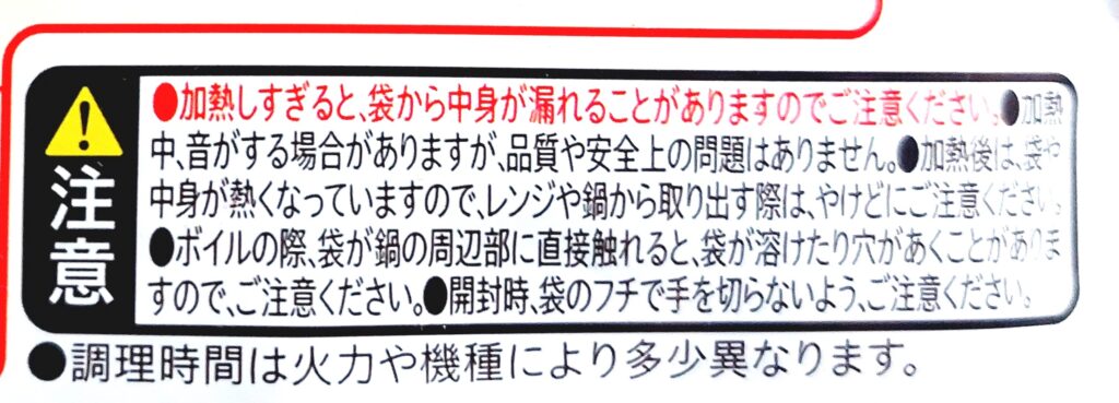 コープ「大豆でつくったお肉と香味野菜のボロネーゼ１人前（レンジ）」注意事項