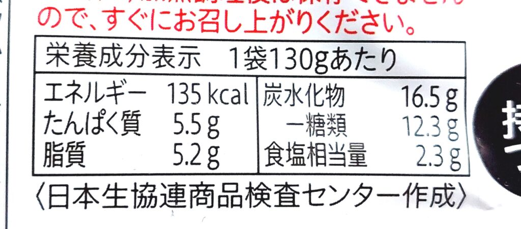 コープ「大豆でつくったお肉と香味野菜のボロネーゼ１人前（レンジ）」栄養成分表示