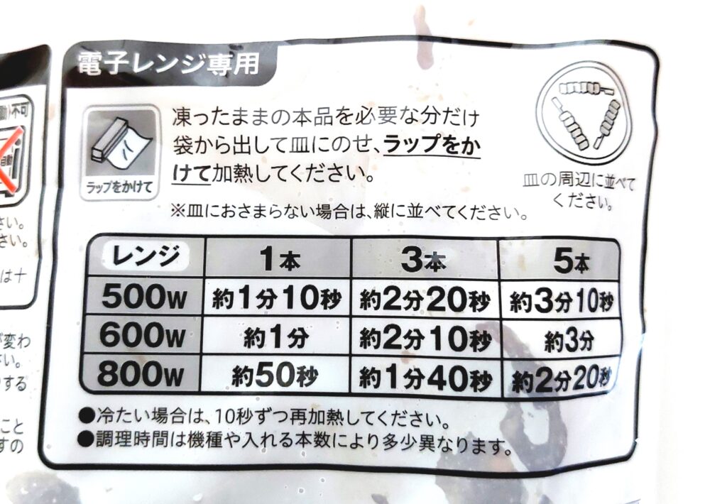 コープ「炭火やきとりレバー串（しょうゆだれ）」電子レンジ調理方法