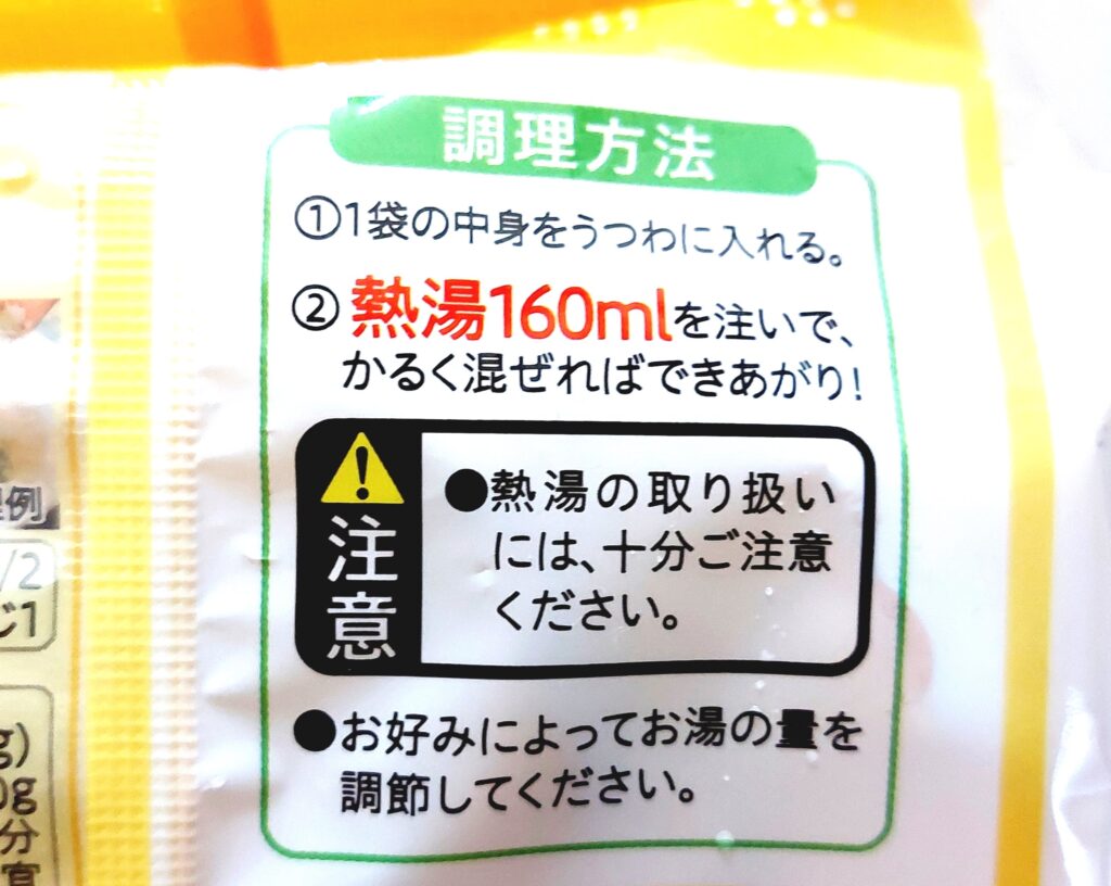 コープ「たまごスープ ５食入」調理方法