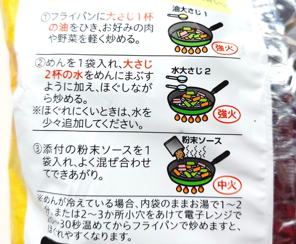 コープ「焼うどん和風カレー味」調理方法