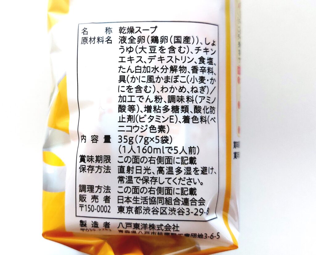 コープ「たまごスープ ５食入」原材料