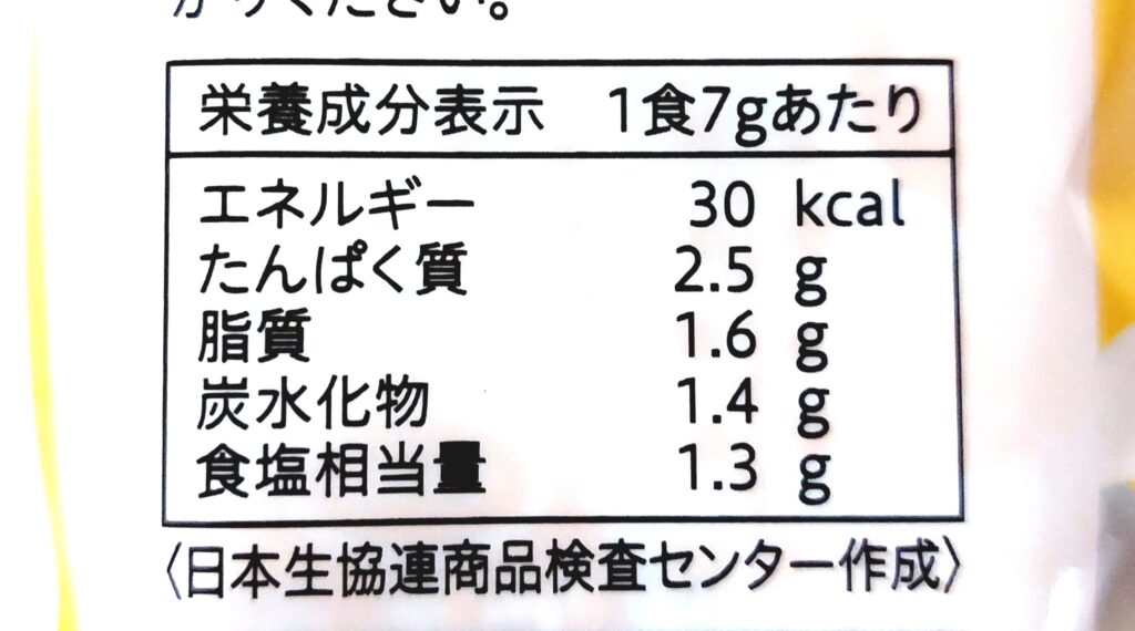 コープ「たまごスープ ５食入」栄養成分表示