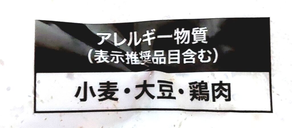 コープ「炭火やきとりねぎま串（しょうゆだれ）」アレルギー物質