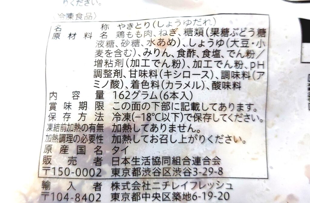 コープ「炭火やきとりねぎま串（しょうゆだれ）」原材料