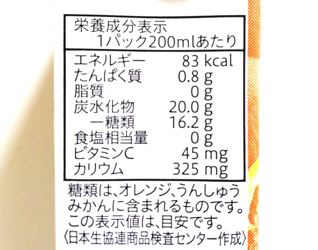 コープ「オレンジ＆温州みかんジュース」栄養成分表示