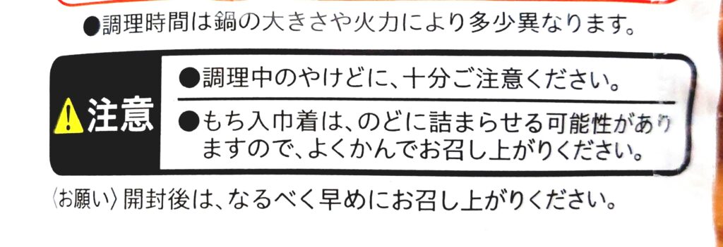 コープ「味にぎわい」注意事項