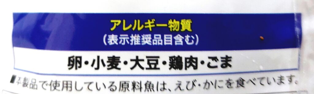 コープ「味にぎわい」アレルギー物質