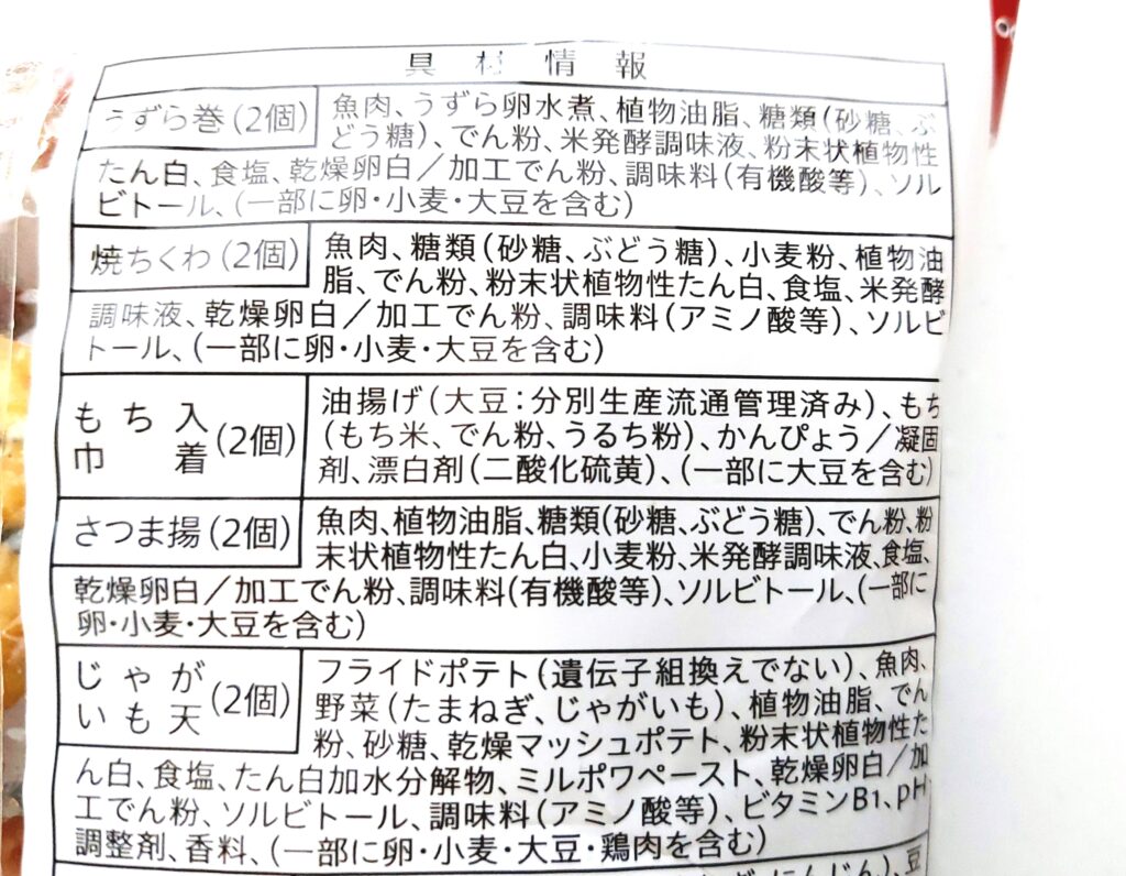 コープ「味にぎわい」原材料2