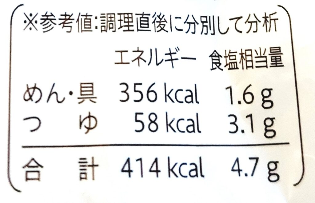 コープ「かぼちゃのほうとう」栄養成分表示2