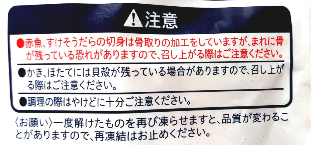 コープ「あごだし海鮮鍋セット（醤油味）」注意事項