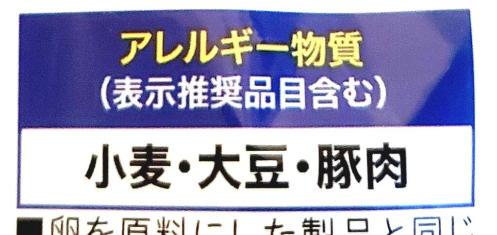 コープ「かぼちゃのほうとう」アレルギー物質