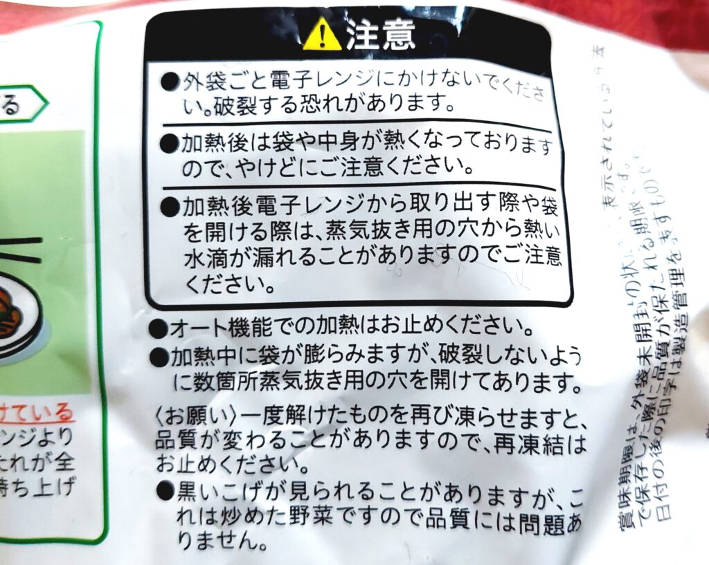 コープ「炒め野菜の中華焼そば」注意事項