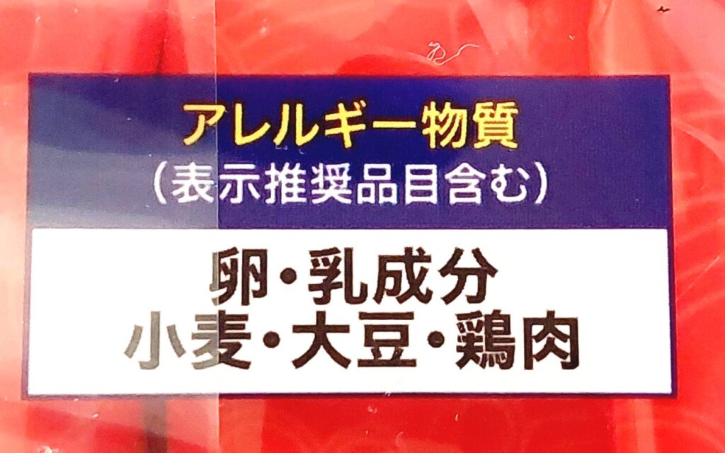 コープ「コクと旨みの中華そば　しょうゆ味」アレルギー物質