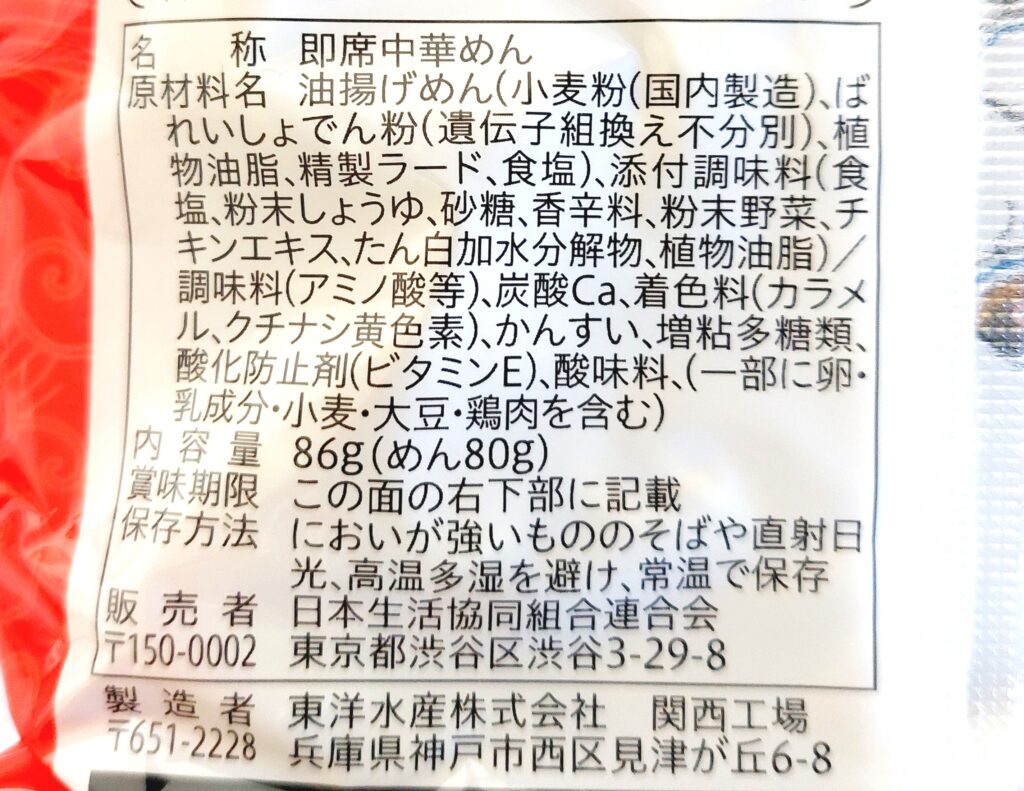 コープ「コクと旨みの中華そば　しょうゆ味」原材料