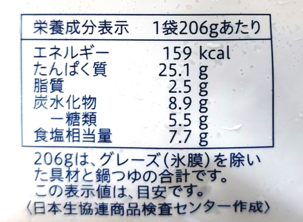 コープ「あごだし海鮮鍋セット（醤油味）」栄養成分表示