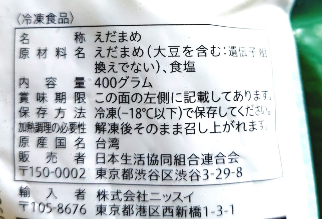 コープ「塩味つきえだまめ増量」原材料