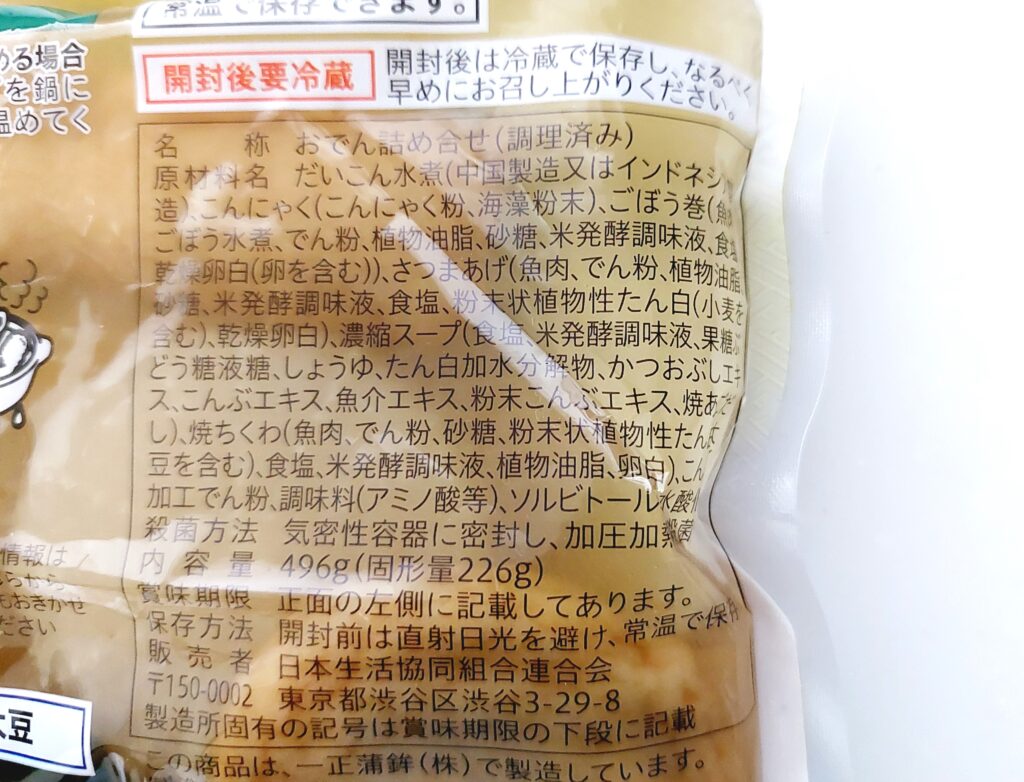 コープ「厚切り大根２個入りおでん」原材料