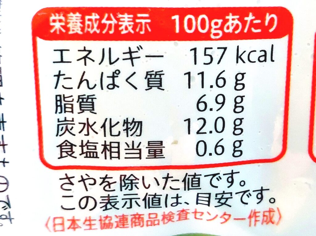 コープ「塩味つきえだまめ増量」栄養成分表示