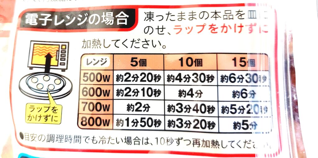 コープ「たこ焼」電子レンジ調理法