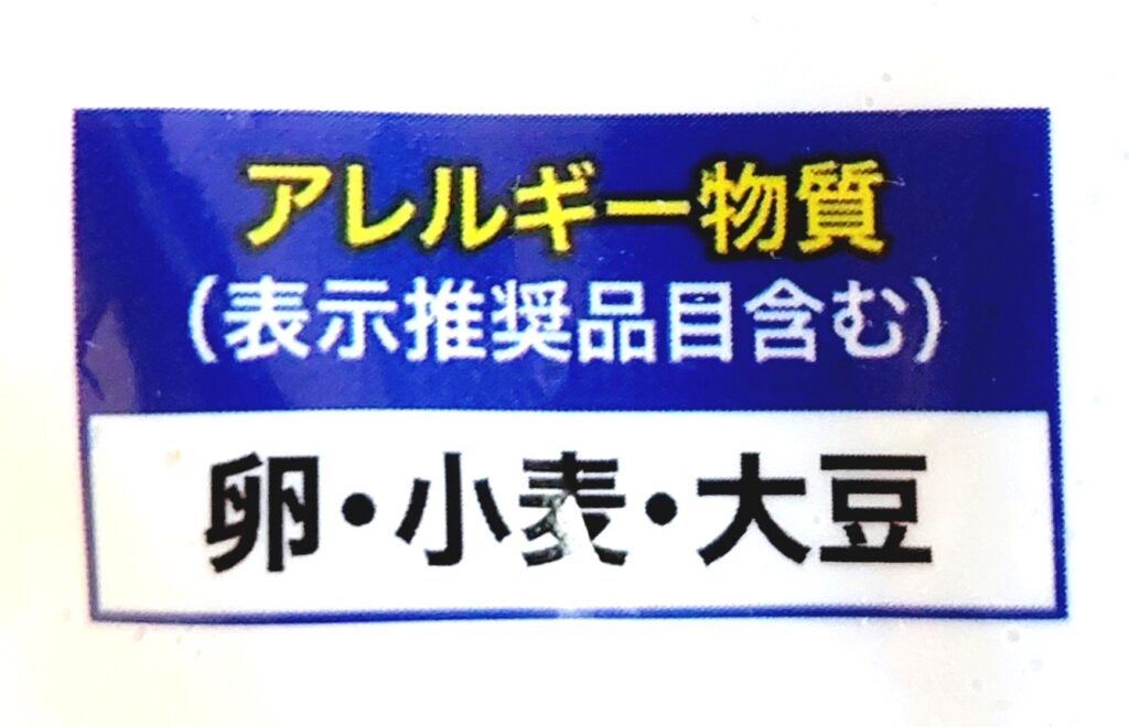 コープ「たこ焼」アレルギー物質