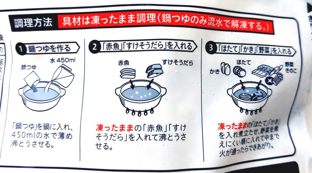 コープ「あごだし海鮮鍋セット（醤油味）」作り方