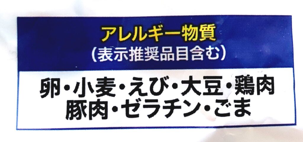 コープ「炒め野菜の中華焼そば」アレルギー物質