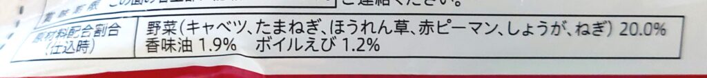 コープ「炒め野菜の中華焼そば」原材料配合割合