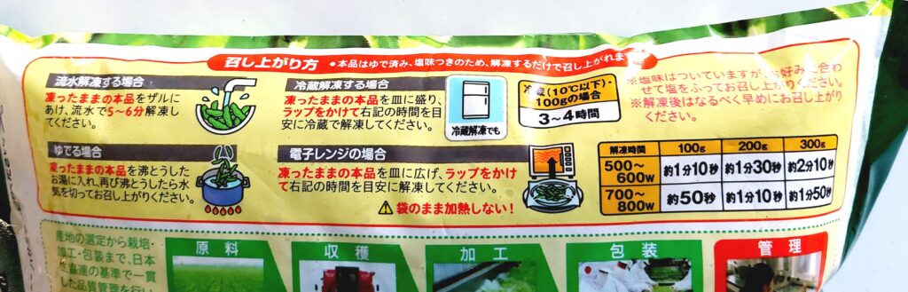 コープ「塩味つきえだまめ増量」召し上がり方