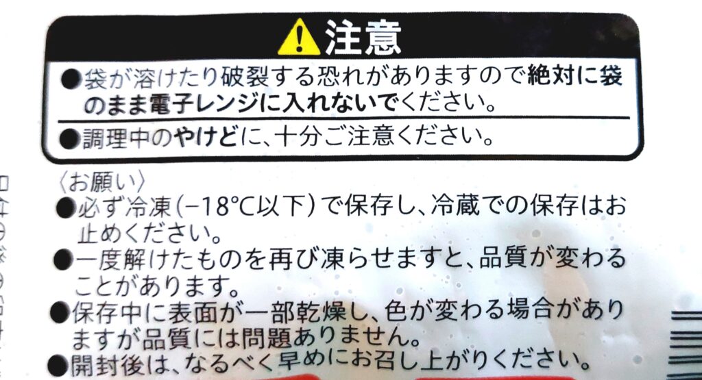 コープ「塩味つきえだまめ増量」注意事項