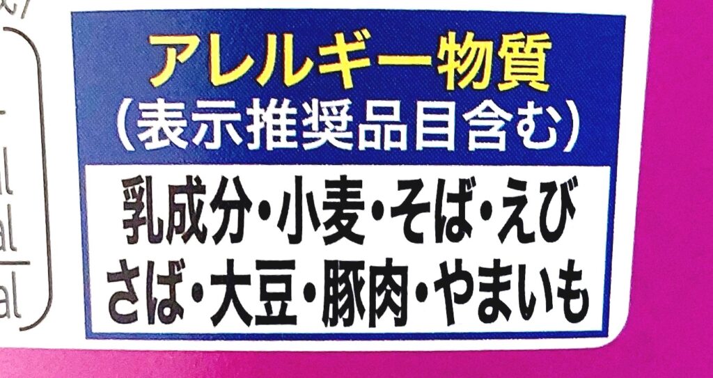 コープカップラーメン「小えび天そば」アレルギー物質