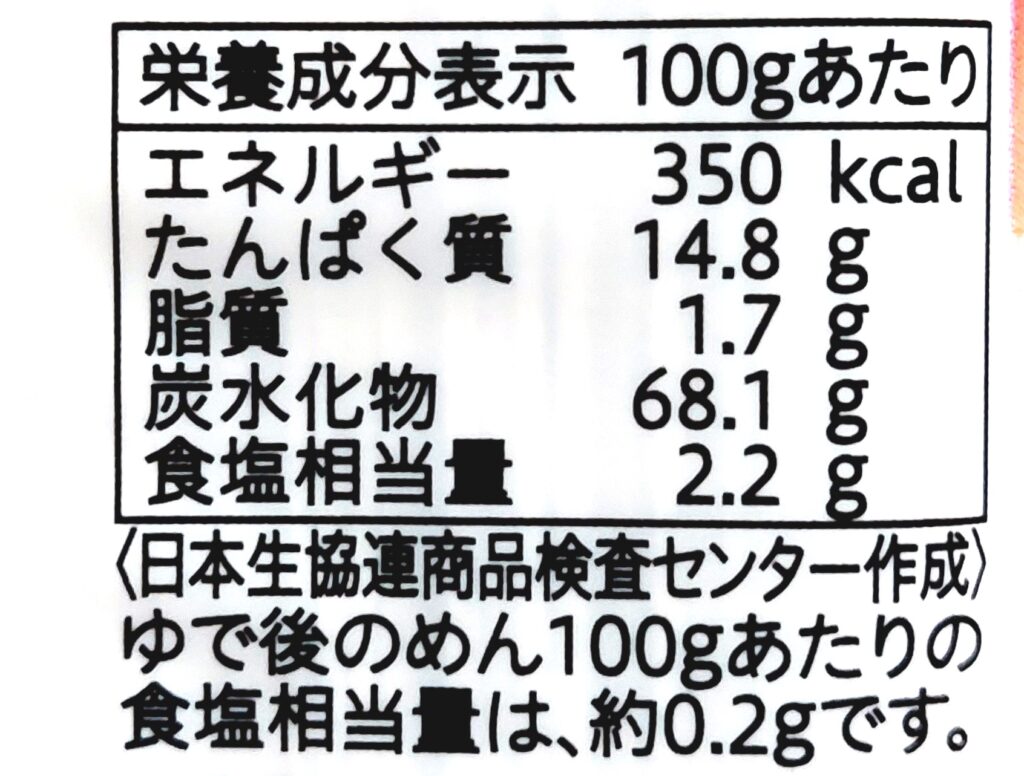 コープ「とろろそば」栄養成分表示