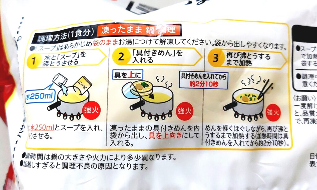 コープ「喜多方ラーメン坂内監修　喜多方ラーメン　コクうま醤油」おいしい作り方