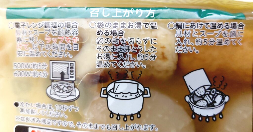 コープ「厚切り大根２個入りおでん」召し上がり方