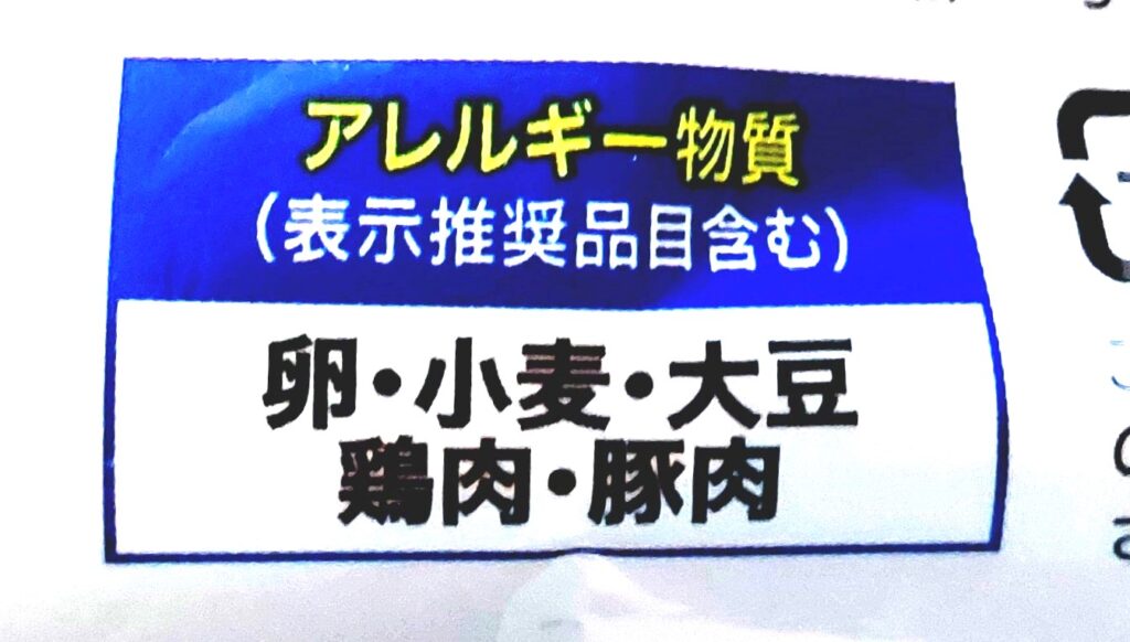 コープ「喜多方ラーメン坂内監修　喜多方ラーメン　コクうま醤油」アレルギー物質