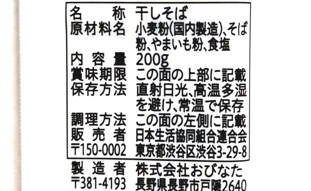 コープ「とろろそば」原材料