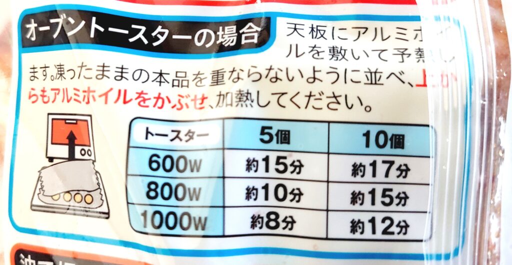 コープ「たこ焼」オーブントースター調理法