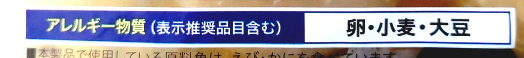 コープ「厚切り大根２個入りおでん」アレルギー物質