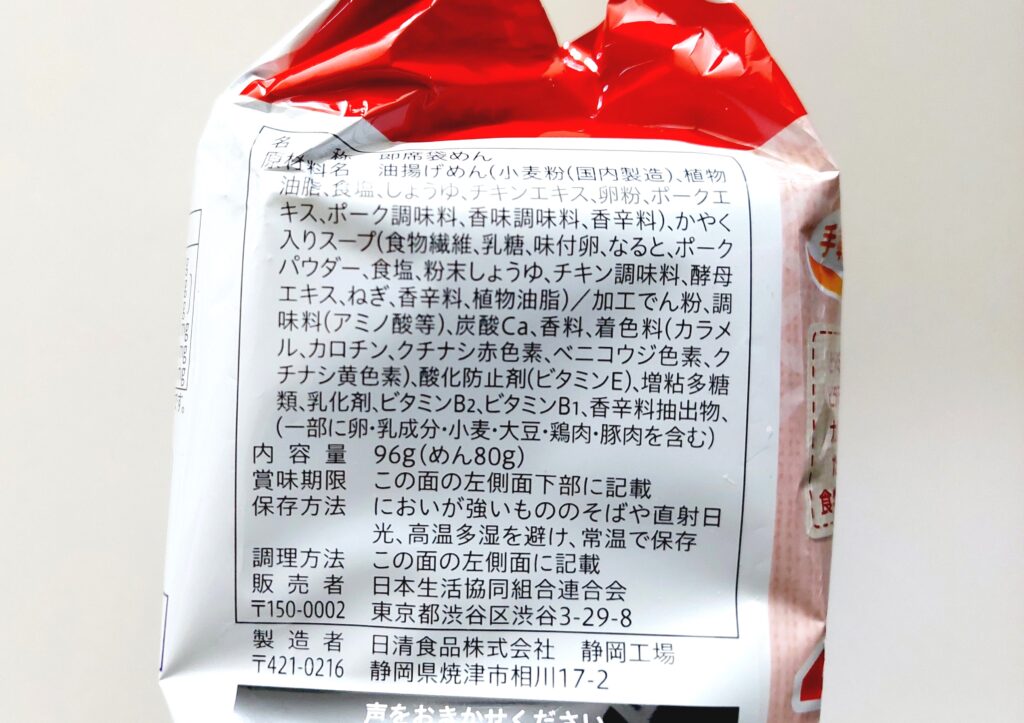 コープ「ちょっとがうれしいミニヌードル　しょうゆ味」原材料