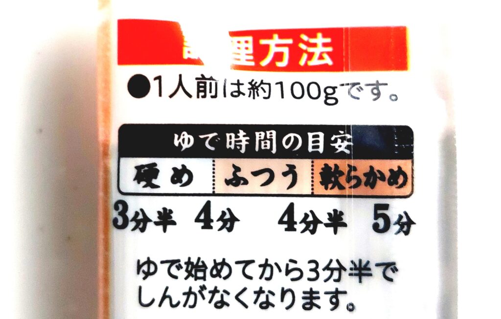 コープ「とろろそば」調理方法1