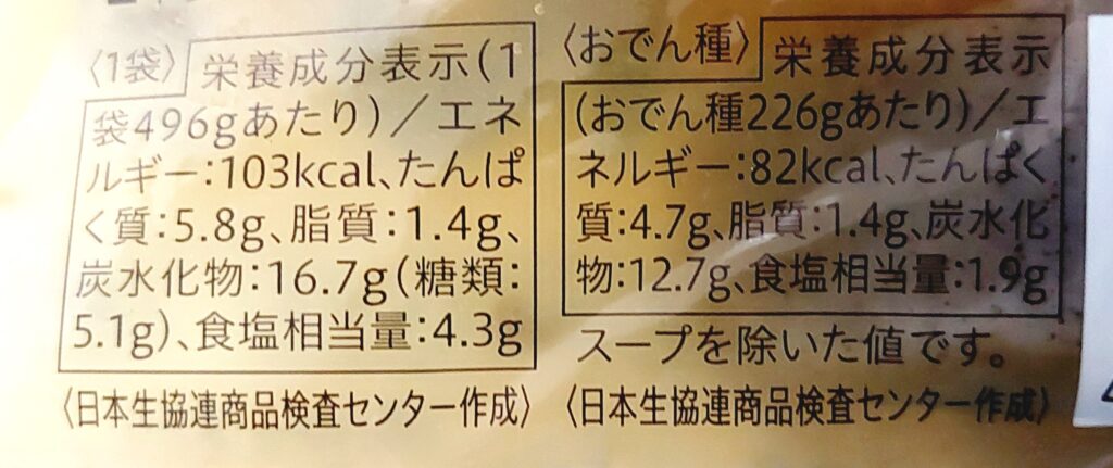 コープ「厚切り大根２個入りおでん」栄養成分表示