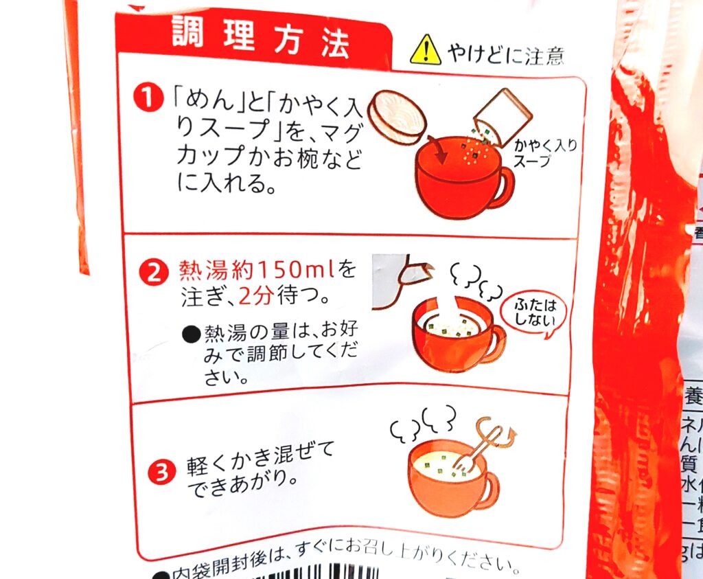 コープ「ちょっとがうれしいミニヌードル　しょうゆ味」調理方法