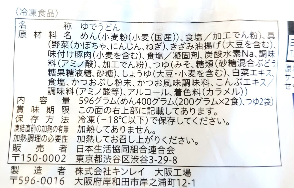 コープ「かぼちゃのほうとう」原材料