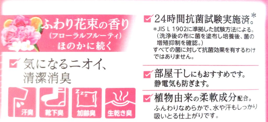 コープ「フレグランスソフターふわり花束の香り」特長