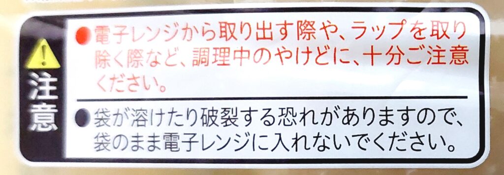 コープ「厚切り大根２個入りおでん」注意事項