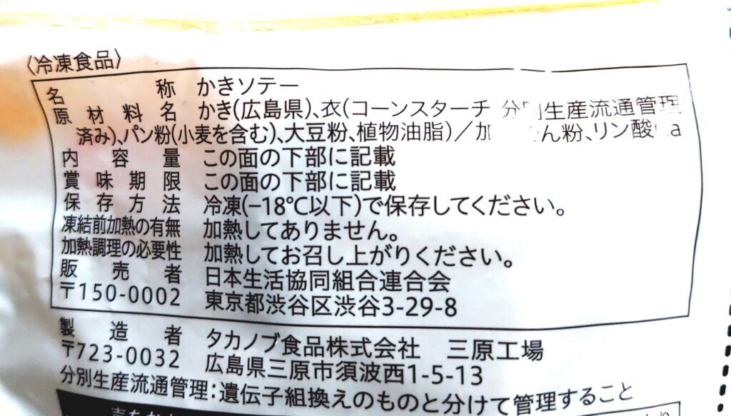 コープ「フライパンで！！かきソテー」原材料