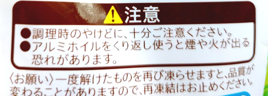 コープ「どうぶつ探検ポテト」注意事項2