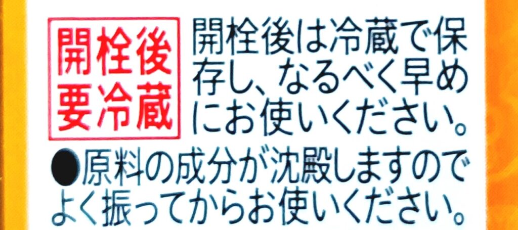 コープ「広島県産かき使用　オイスターソース」注意事項1